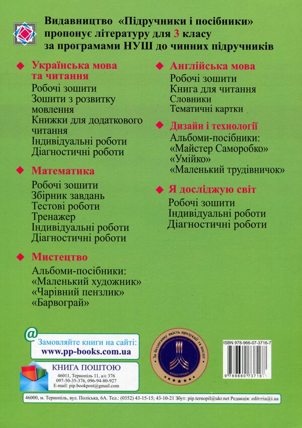 Math. 3rd grade Development of lessons / Математика. 3 клас. Розробки уроків Мирослава Козак, Ольга Корчевская 978-966-07-3716-7-2