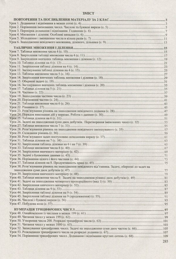 Math. 3rd grade Development of lessons / Математика. 3 клас. Розробки уроків Мирослава Козак, Ольга Корчевская 978-966-07-3716-7-3