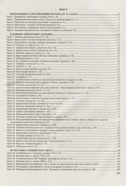 Math. 3rd grade Development of lessons / Математика. 3 клас. Розробки уроків Мирослава Козак, Ольга Корчевская 978-966-07-3716-7-3
