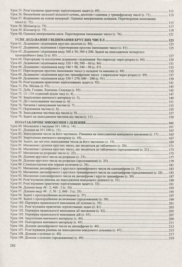 Math. 3rd grade Development of lessons / Математика. 3 клас. Розробки уроків Мирослава Козак, Ольга Корчевская 978-966-07-3716-7-4