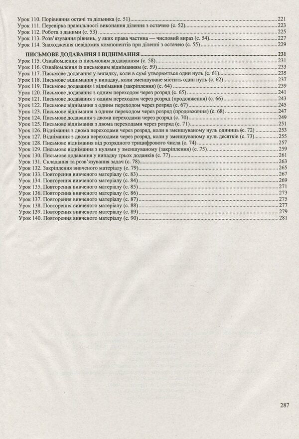 Math. 3rd grade Development of lessons / Математика. 3 клас. Розробки уроків Мирослава Козак, Ольга Корчевская 978-966-07-3716-7-5