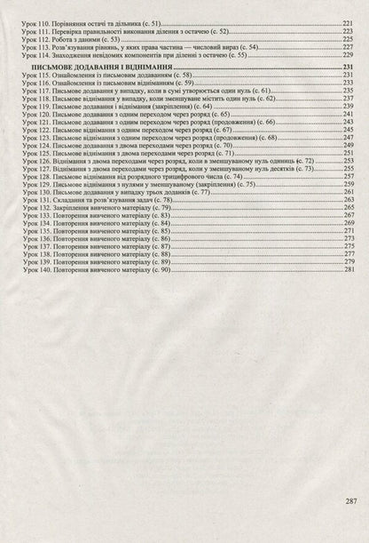 Math. 3rd grade Development of lessons / Математика. 3 клас. Розробки уроків Мирослава Козак, Ольга Корчевская 978-966-07-3716-7-5