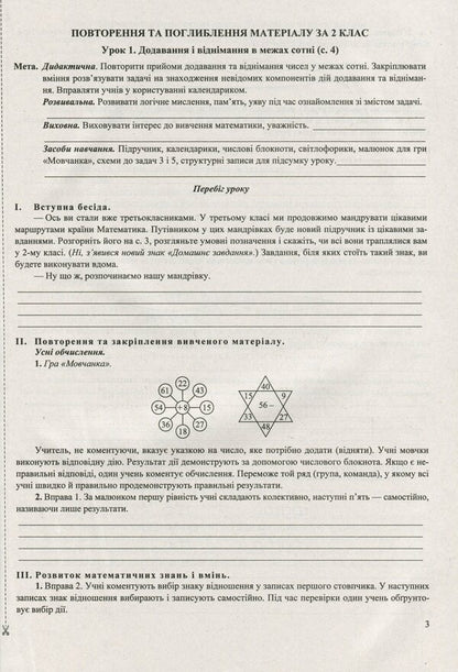 Math. 3rd grade Development of lessons / Математика. 3 клас. Розробки уроків Мирослава Козак, Ольга Корчевская 978-966-07-3716-7-6