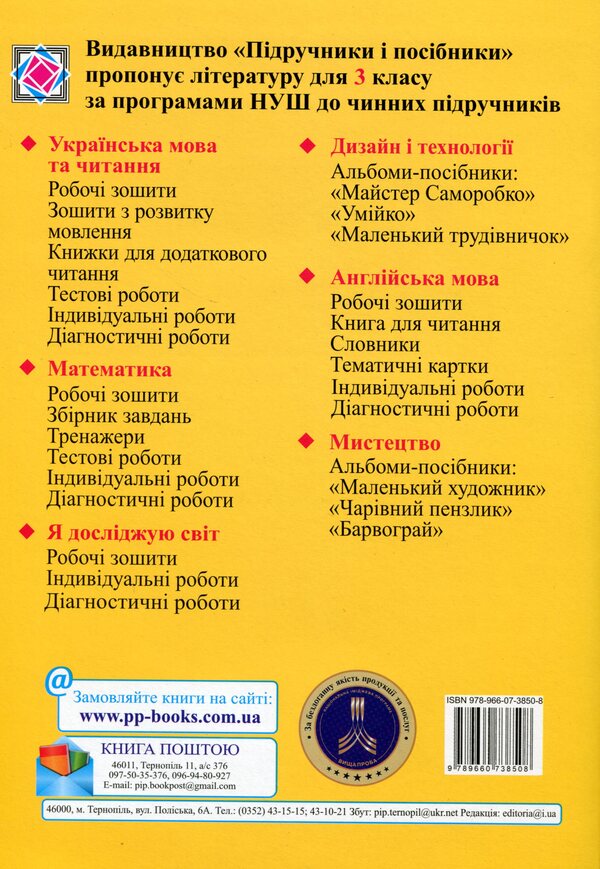 Math. 3rd grade Development of lessons / Математика. 3 клас. Розробки уроків Антонина Заика, Светлана Тарнавская 978-966-07-3850-8-2