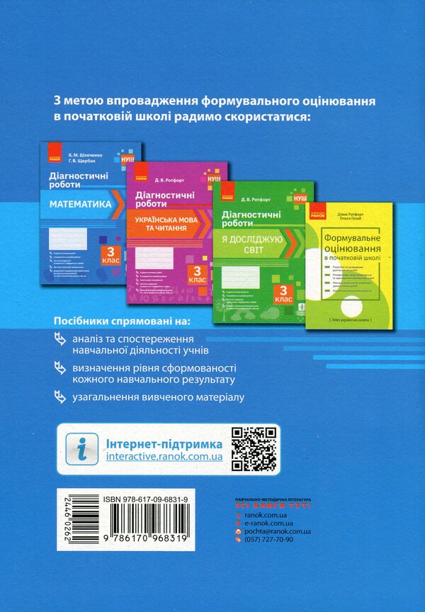 Math. 3rd grade Diagnostic works / Математика. 3 клас. Діагностичні роботи Ксенья Шевченко, Галина Щербак 978-617-09-6831-9-2