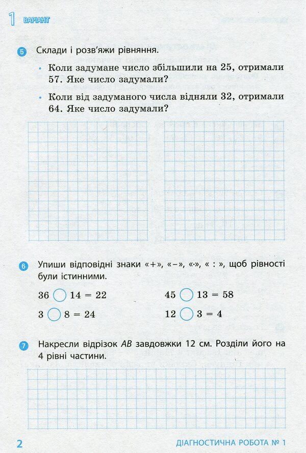 Math. 3rd grade Diagnostic works / Математика. 3 клас. Діагностичні роботи Ксенья Шевченко, Галина Щербак 978-617-09-6831-9-4