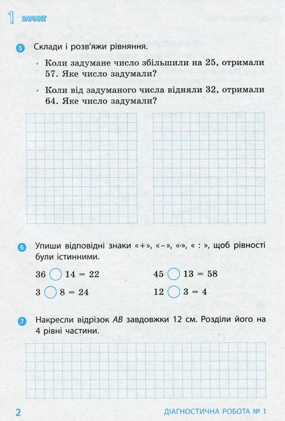 Math. 3rd grade Diagnostic works / Математика. 3 клас. Діагностичні роботи Ксенья Шевченко, Галина Щербак 978-617-09-6831-9-4