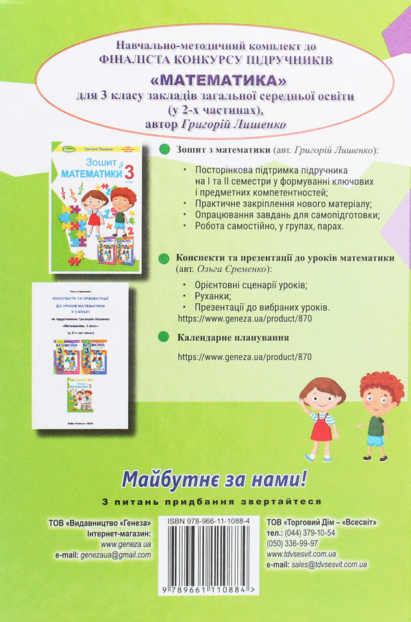 Math. 3rd grade In 2 parts. Part 1 / Математика. 3 клас. У 2-х частинах. Частина 1 Григорий Лишенко 978-966-11-1088-4-2