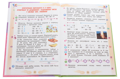 Math. 3rd grade In 2 parts. Part 1 / Математика. 3 клас. У 2-х частинах. Частина 1 Григорий Лишенко 978-966-11-1088-4-4