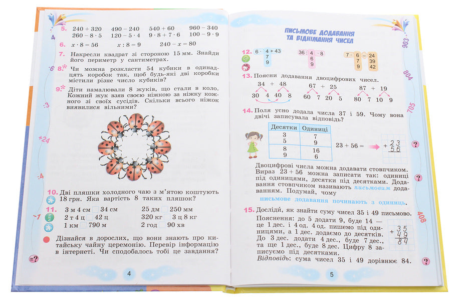 Math. 3rd grade In 2 parts. Part 2 / Математика. 3 клас. У 2-х частинах. Частина 2 Григорий Лишенко 978-966-11-1089-1-4