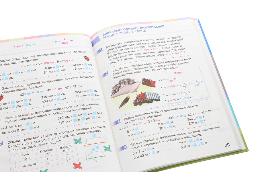 Math. 3rd grade In 2 parts. Part 2 / Математика. 3 клас. У 2 частинах. Частина 2 Оксана Оноприенко, Светлана Скворцова 978-617-09-6279-9-5