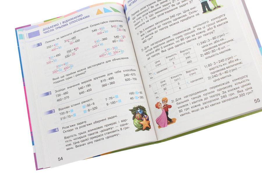 Math. 3rd grade In 2 parts. Part 2 / Математика. 3 клас. У 2 частинах. Частина 2 Оксана Оноприенко, Светлана Скворцова 978-617-09-6279-9-6