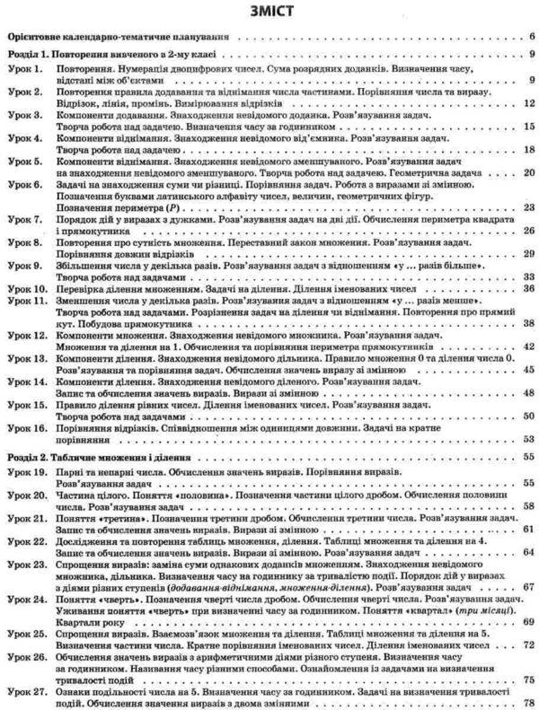Math. 3rd grade Part 1. According to the textbook by N. P. Listopad / Математика. 3 клас. Частина 1. За підручником Н. П. Листопад Татьяна Бондарь, Елена Компаний 978-617-00-3965-1-3