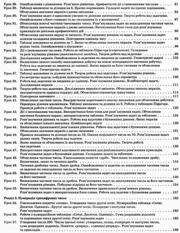 Math. 3rd grade Part 1. According to the textbook by N. P. Listopad / Математика. 3 клас. Частина 1. За підручником Н. П. Листопад Татьяна Бондарь, Елена Компаний 978-617-00-3965-1-4