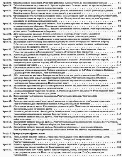 Math. 3rd grade Part 1. According to the textbook by N. P. Listopad / Математика. 3 клас. Частина 1. За підручником Н. П. Листопад Татьяна Бондарь, Елена Компаний 978-617-00-3965-1-4