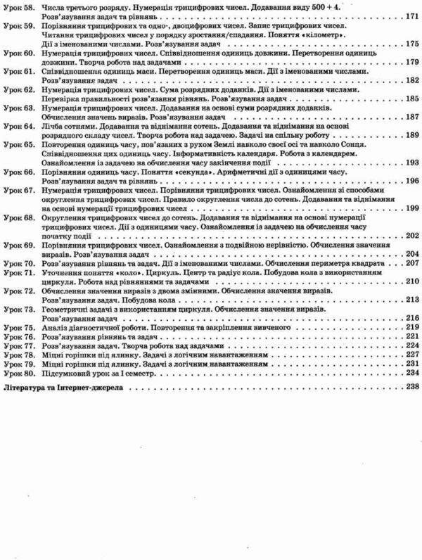 Math. 3rd grade Part 1. According to the textbook by N. P. Listopad / Математика. 3 клас. Частина 1. За підручником Н. П. Листопад Татьяна Бондарь, Елена Компаний 978-617-00-3965-1-5