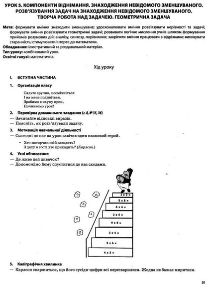 Math. 3rd grade Part 1. According to the textbook by N. P. Listopad / Математика. 3 клас. Частина 1. За підручником Н. П. Листопад Татьяна Бондарь, Елена Компаний 978-617-00-3965-1-6