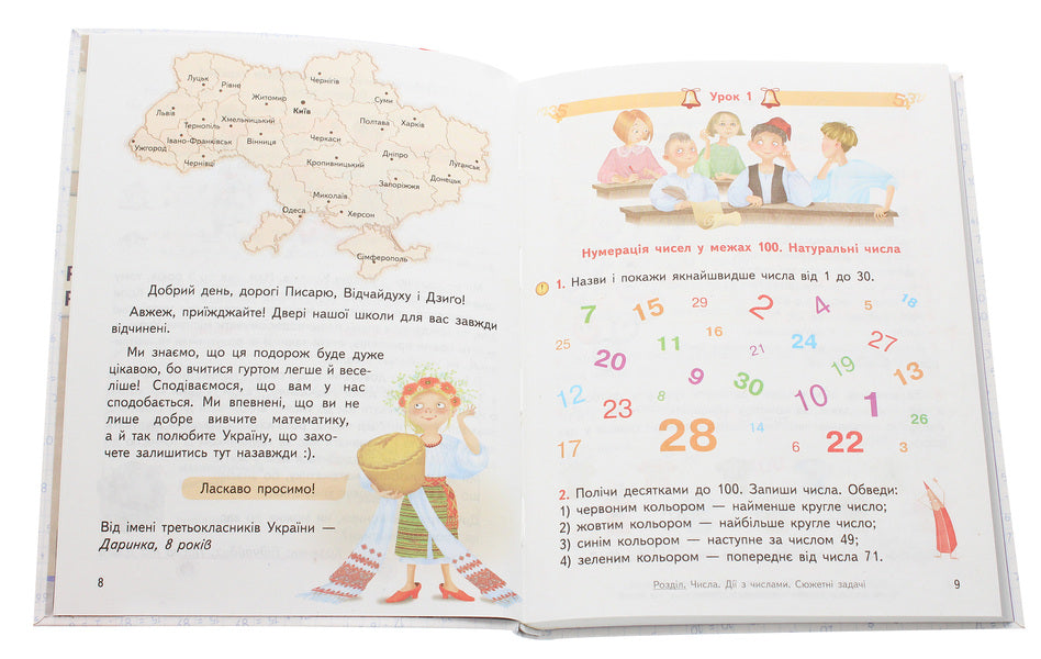 Math. 3rd grade Part 1 / Математика. 3 клас. Частина 1 Ольга Гись, Ирина Филяк 978-617-09-6270-6-4