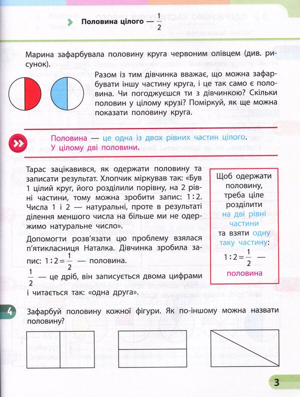 Math. 3rd grade Study notebook in 4 parts. Part 2 / Математика. 3 клас. Навчальний зошит у 4 частинах. Частина 2 Оксана Оноприенко, Светлана Скворцова 9786170965776-3