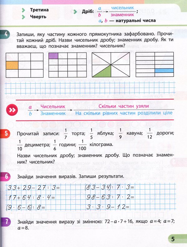 Math. 3rd grade Study notebook in 4 parts. Part 2 / Математика. 3 клас. Навчальний зошит у 4 частинах. Частина 2 Оксана Оноприенко, Светлана Скворцова 9786170965776-4