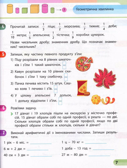 Math. 3rd grade Study notebook in 4 parts. Part 2 / Математика. 3 клас. Навчальний зошит у 4 частинах. Частина 2 Оксана Оноприенко, Светлана Скворцова 9786170965776-5