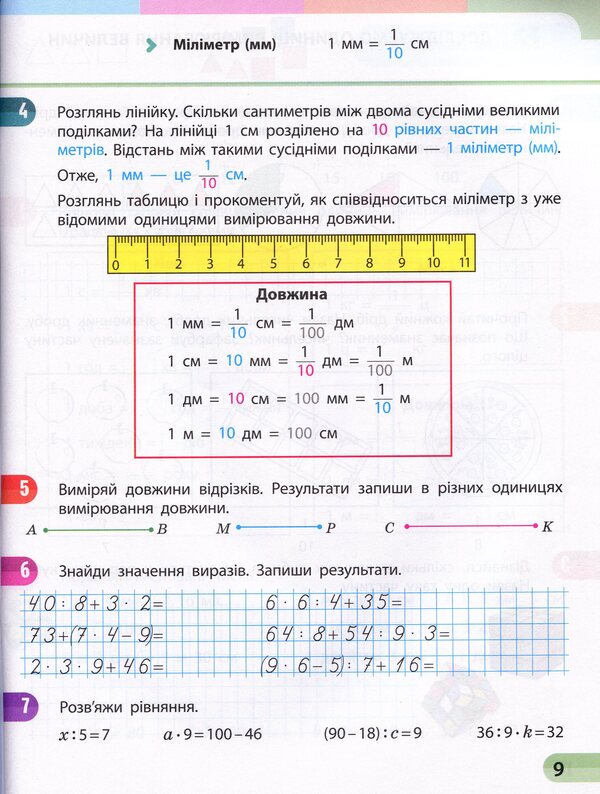 Math. 3rd grade Study notebook in 4 parts. Part 2 / Математика. 3 клас. Навчальний зошит у 4 частинах. Частина 2 Оксана Оноприенко, Светлана Скворцова 9786170965776-6