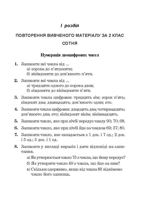 Math. 3rd grade Tasks, exercises, tests / Математика. 3 клас. Задачі, вправи, тести Наталья Будная 978-966-10-6193-3-5