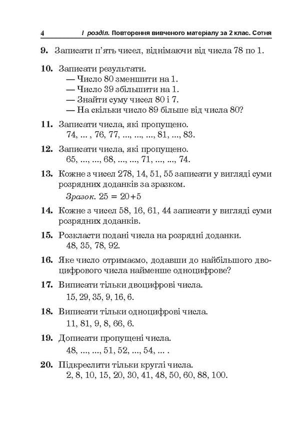 Math. 3rd grade Tasks, exercises, tests / Математика. 3 клас. Задачі, вправи, тести Наталья Будная 978-966-10-6193-3-6