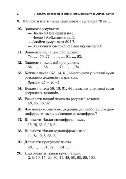 Math. 3rd grade Tasks, exercises, tests / Математика. 3 клас. Задачі, вправи, тести Наталья Будная 978-966-10-6193-3-6