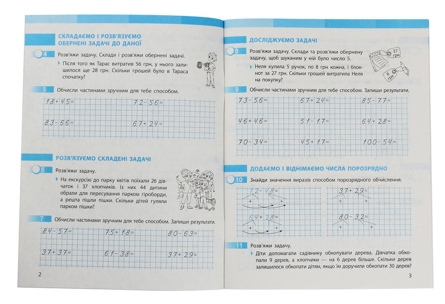 Math. 3rd grade Workbook for the textbook S. Skvortsova, O. Onoprienko. In 2 parts. Part 1 / Математика. 3 клас. Робочий зошит до підручника С. Скворцової, О. Онопрієнко. У 2 частинах. Частина 1 Оксана Оноприенко, Светлана Скворцова 9786170965806-3