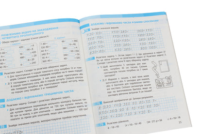 Math. 3rd grade Workbook for the textbook S. Skvortsova, O. Onoprienko. In 2 parts. Part 2 / Математика. 3 клас. Робочий зошит до підручника С. Скворцової, О. Онопрієнко. У 2 частинах. Частина 2 Оксана Оноприенко, Светлана Скворцова 978-617-09-6579-0-5