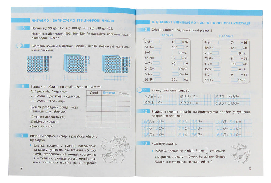 Math. 3rd grade Workbook for the textbook S. Skvortsova, O. Onoprienko. In 2 parts. Part 2 / Математика. 3 клас. Робочий зошит до підручника С. Скворцової, О. Онопрієнко. У 2 частинах. Частина 2 Оксана Оноприенко, Светлана Скворцова 978-617-09-6579-0-3
