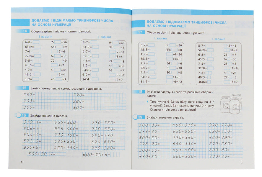 Math. 3rd grade Workbook for the textbook S. Skvortsova, O. Onoprienko. In 2 parts. Part 2 / Математика. 3 клас. Робочий зошит до підручника С. Скворцової, О. Онопрієнко. У 2 частинах. Частина 2 Оксана Оноприенко, Светлана Скворцова 978-617-09-6579-0-4