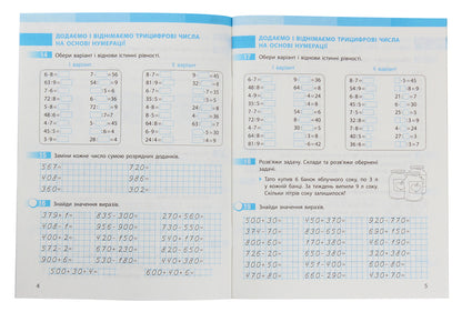 Math. 3rd grade Workbook for the textbook S. Skvortsova, O. Onoprienko. In 2 parts. Part 2 / Математика. 3 клас. Робочий зошит до підручника С. Скворцової, О. Онопрієнко. У 2 частинах. Частина 2 Оксана Оноприенко, Светлана Скворцова 978-617-09-6579-0-4