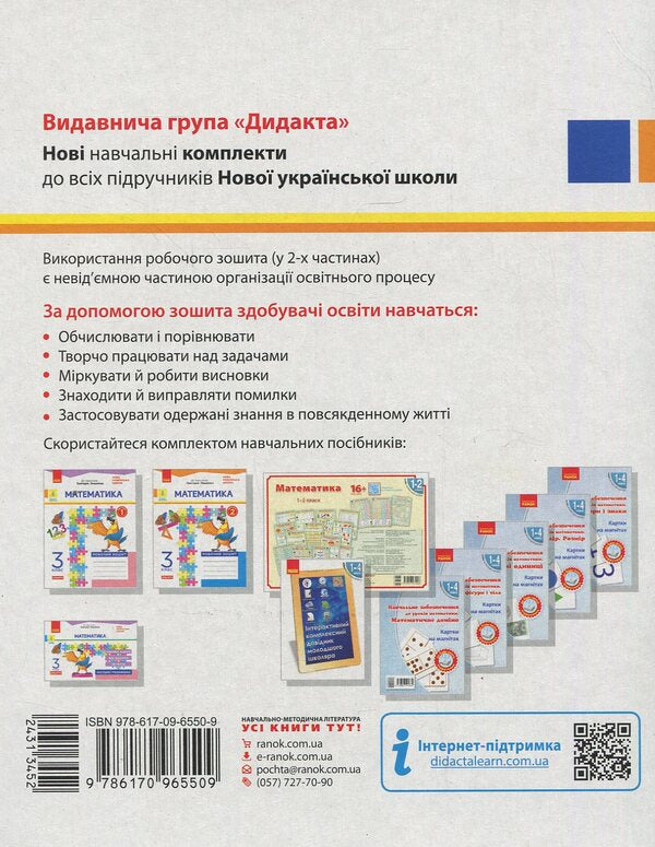 Math. 3rd grade Workbook for the textbook by H. Lyshenka. In 2 parts. Part 2 / Математика. 3 клас. Робочий зошит до підручника Г. Лишенка. У 2 частинах. Частина 2 Григорий Лишенко 9786170965509-2