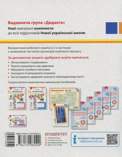 Math. 3rd grade Workbook for the textbook by H. Lyshenka. In 2 parts. Part 2 / Математика. 3 клас. Робочий зошит до підручника Г. Лишенка. У 2 частинах. Частина 2 Григорий Лишенко 9786170965509-2