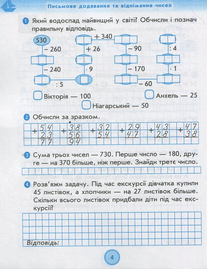 Math. 3rd grade Workbook for the textbook by H. Lyshenka. In 2 parts. Part 2 / Математика. 3 клас. Робочий зошит до підручника Г. Лишенка. У 2 частинах. Частина 2 Григорий Лишенко 9786170965509-6