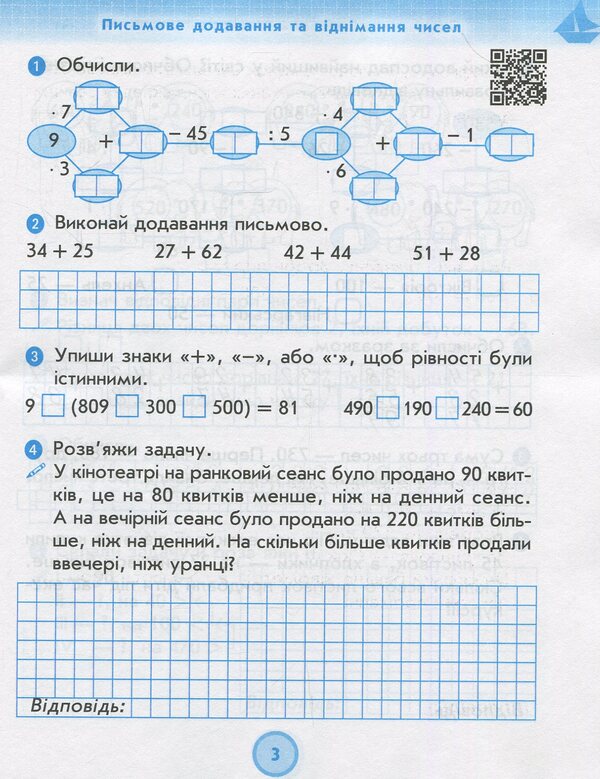 Math. 3rd grade Workbook for the textbook by H. Lyshenka. In 2 parts. Part 2 / Математика. 3 клас. Робочий зошит до підручника Г. Лишенка. У 2 частинах. Частина 2 Григорий Лишенко 9786170965509-5