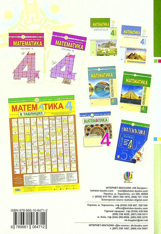 Math. 4Th Grade A Workbook. Part 1 / Математика. 4 клас. Робочий зошит. Частина 1 Mark Bedenko, Natalya Budnaya / Марк Беденко, Наталія Будна 9789661064712-2