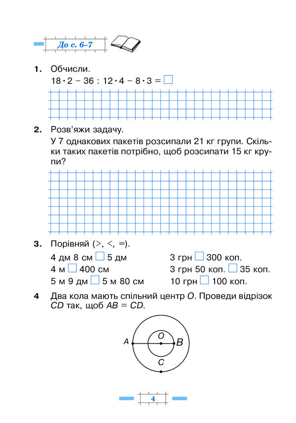 Math. 4Th Grade A Workbook. Part 1 / Математика. 4 клас. Робочий зошит. Частина 1 Mark Bedenko, Natalya Budnaya / Марк Беденко, Наталія Будна 9789661064712-4