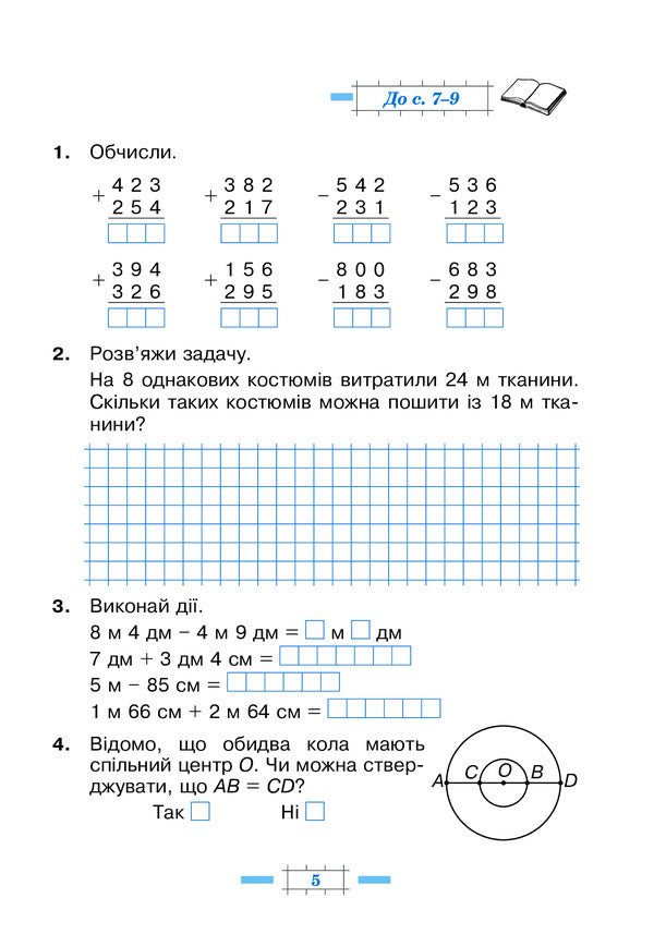 Math. 4Th Grade A Workbook. Part 1 / Математика. 4 клас. Робочий зошит. Частина 1 Mark Bedenko, Natalya Budnaya / Марк Беденко, Наталія Будна 9789661064712-5