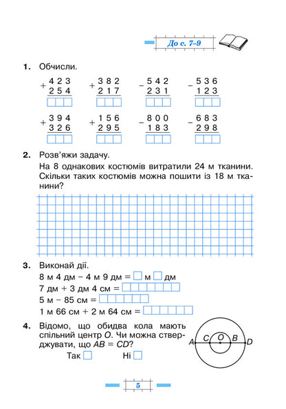 Math. 4Th Grade A Workbook. Part 1 / Математика. 4 клас. Робочий зошит. Частина 1 Mark Bedenko, Natalya Budnaya / Марк Беденко, Наталія Будна 9789661064712-5