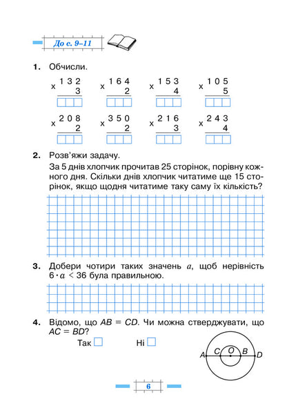Math. 4Th Grade A Workbook. Part 1 / Математика. 4 клас. Робочий зошит. Частина 1 Mark Bedenko, Natalya Budnaya / Марк Беденко, Наталія Будна 9789661064712-6