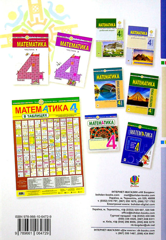 Math. 4Th Grade A Workbook. Part 2 / Математика. 4 клас. Робочий зошит. Частина 2 Mark Bedenko, Natalya Budnaya / Марк Беденко, Наталія Будна 9789661064729-2