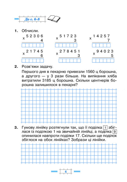 Math. 4Th Grade A Workbook. Part 2 / Математика. 4 клас. Робочий зошит. Частина 2 Mark Bedenko, Natalya Budnaya / Марк Беденко, Наталія Будна 9789661064729-4
