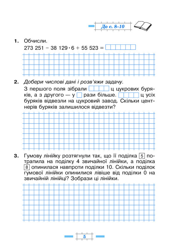 Math. 4Th Grade A Workbook. Part 2 / Математика. 4 клас. Робочий зошит. Частина 2 Mark Bedenko, Natalya Budnaya / Марк Беденко, Наталія Будна 9789661064729-5