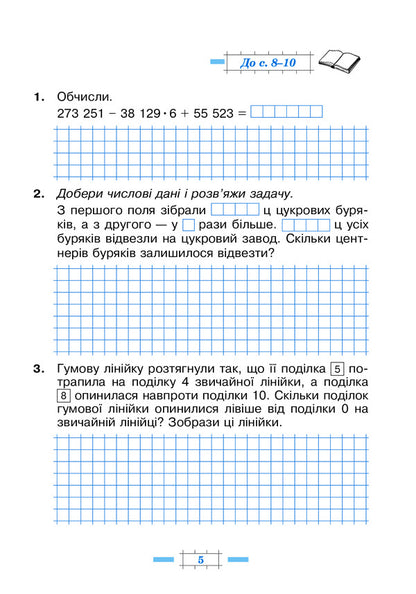 Math. 4Th Grade A Workbook. Part 2 / Математика. 4 клас. Робочий зошит. Частина 2 Mark Bedenko, Natalya Budnaya / Марк Беденко, Наталія Будна 9789661064729-5