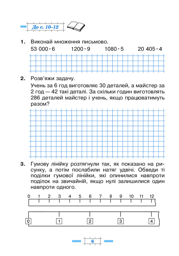 Math. 4Th Grade A Workbook. Part 2 / Математика. 4 клас. Робочий зошит. Частина 2 Mark Bedenko, Natalya Budnaya / Марк Беденко, Наталія Будна 9789661064729-6