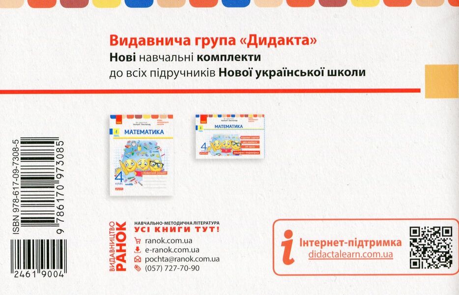 Math. 4Th Grade Express Check / Математика. 4 клас. Експрес-перевірка Olga Murenets / Ольга Муренець 9786170973085-2