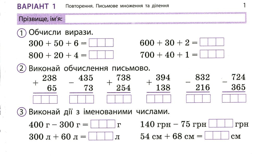 Math. 4Th Grade Express Check / Математика. 4 клас. Експрес-перевірка Olga Murenets / Ольга Муренець 9786170973085-3